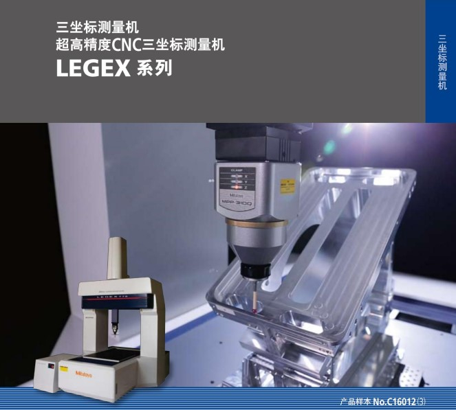 MITUTOYO三豐0.28UM超高精度CNC三坐標(biāo)測量機(jī)LEGEX