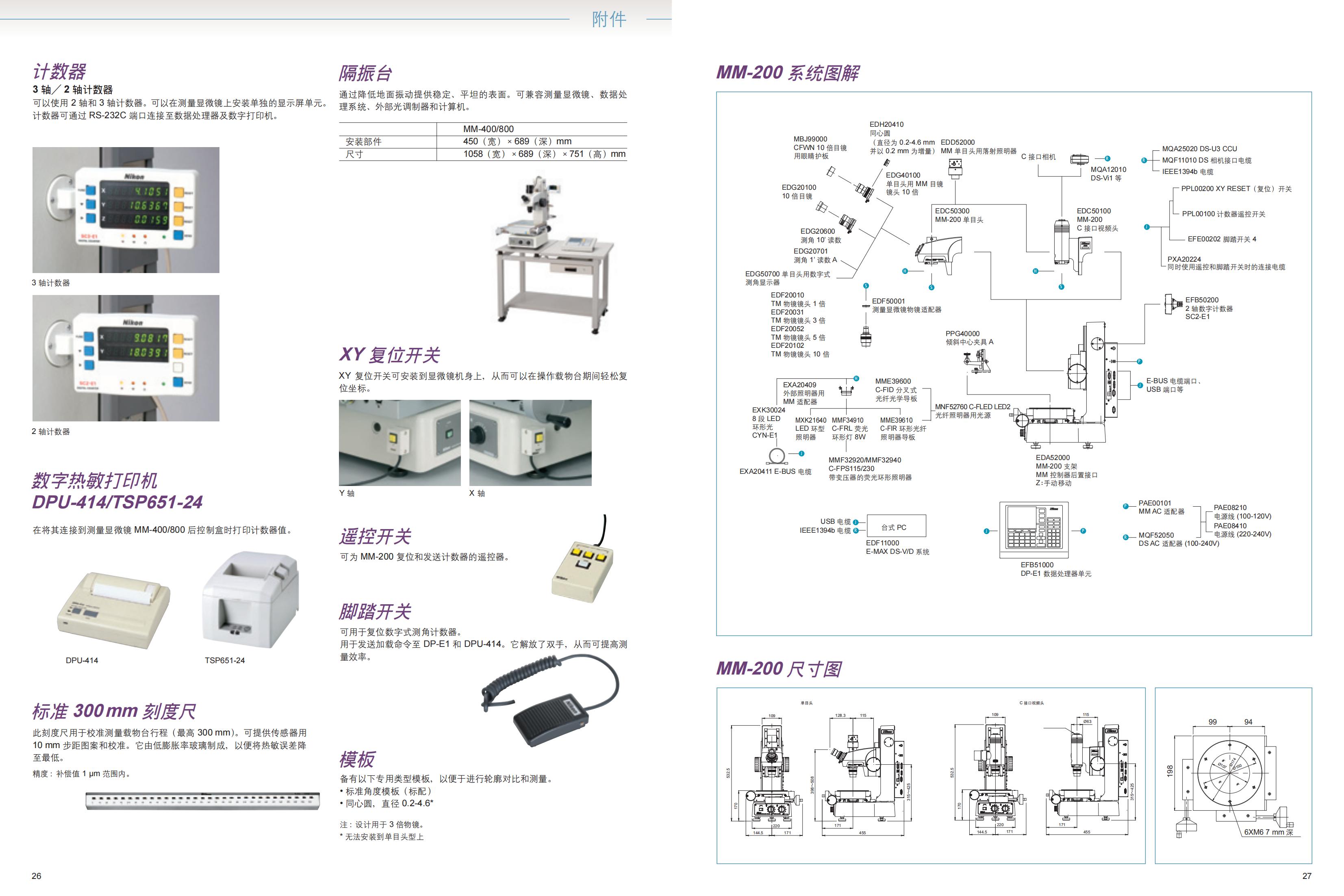nikon 工具顯微鏡產(chǎn)品資料_13.jpg