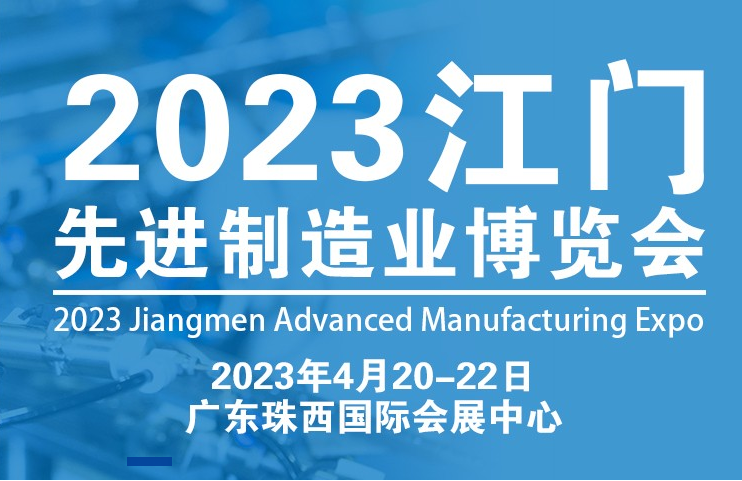 第十一屆江門制造博覽會-上可優(yōu)3A46-47