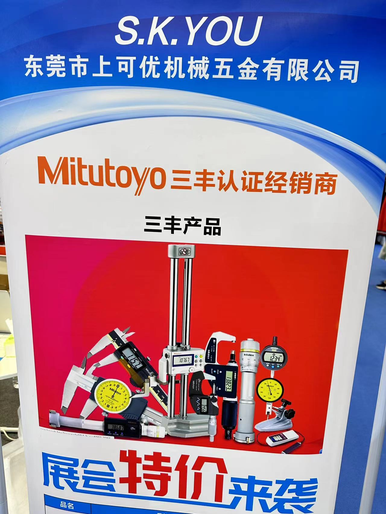 2023第十一屆江門制造博覽會 三豐-上可優(yōu)站臺圓滿結束